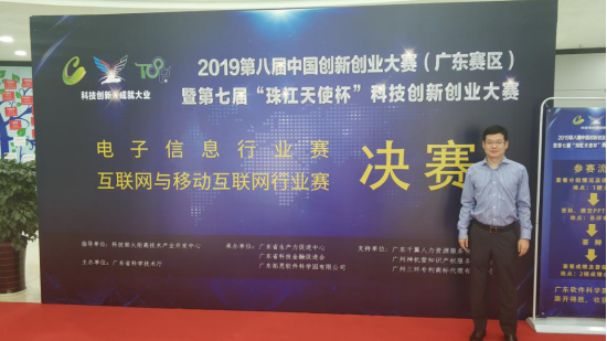 恭喜睿帆科技荣获第八届中国创新创业大赛广东赛区12强