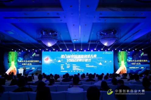 第八届中国创新创业大赛生物医药行业总决赛开幕