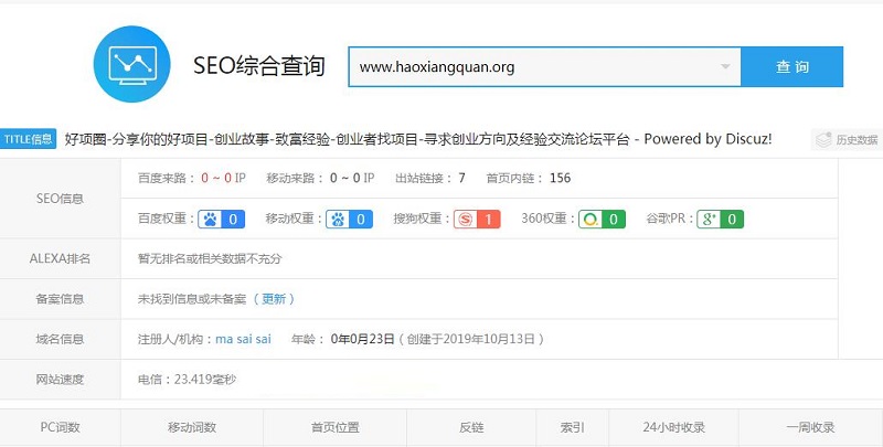 好项圈网站SEO综合查询.jpg