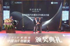 艾拉比荣获IoT技术创新奖，2019年度中国IoT创新奖名单正式公布