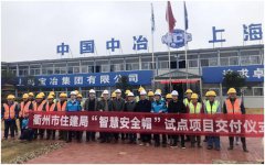 洪普科技携手中国移动助力衢州市住建局打造“智慧安全”！