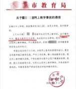 网课直播中出现不雅声音，这锅不该教师背